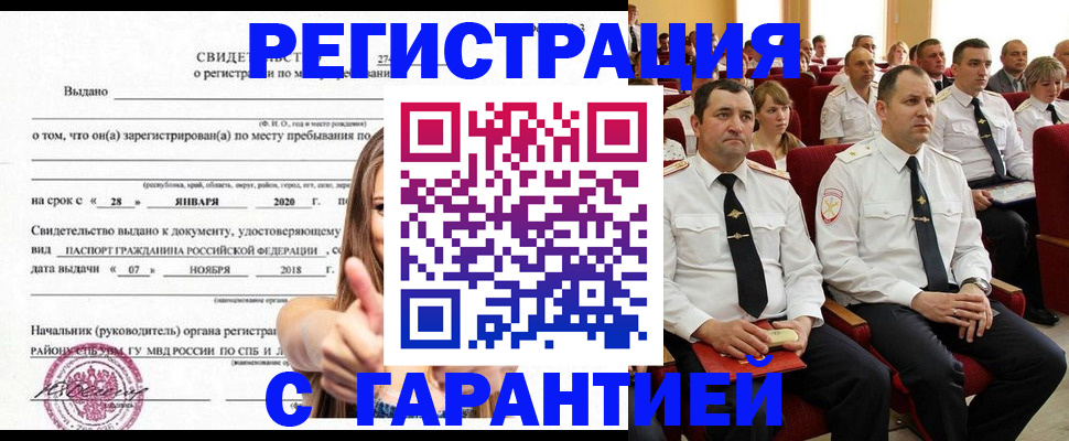 прописка законно в Ярославской области