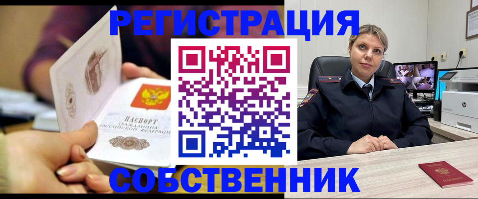 временная регистрация купить в Ярославской области